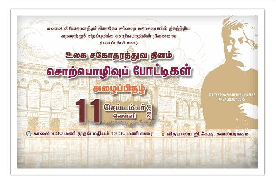 SWARAM 2026
